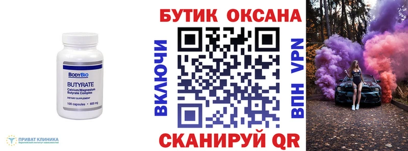 купить   Ленинск-Кузнецкий  Бутират BDO 33% 
